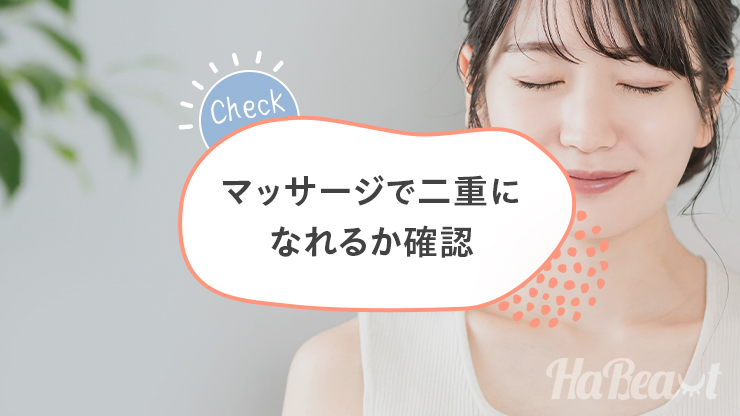 二重になれる人となれない人がいる